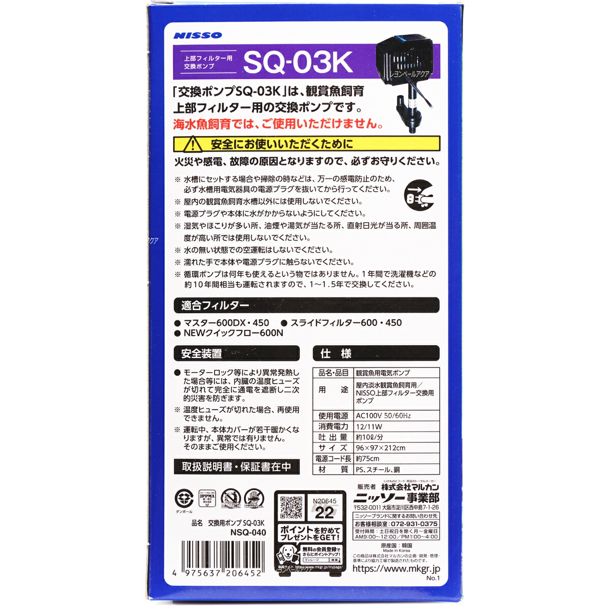 楽天市場 全国送料無料 在庫有り 即ok ニッソー 上部フィルター用交換ポンプ Sq03k 淡水用 Nsq040 レヨンベールアクア楽天市場店