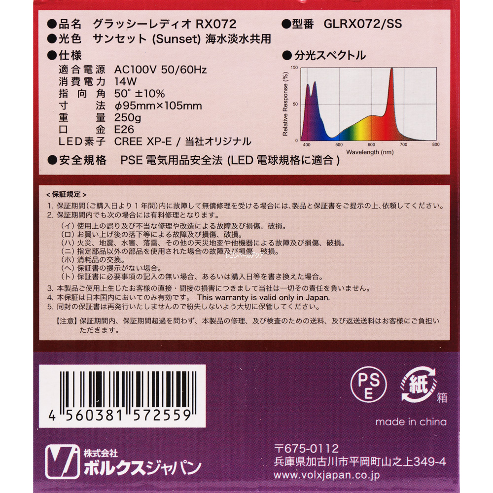 全国送料無料 ボルクスジャパン グラッシーレディオrx072 照明 サンセット レヨンベールアクア店光合成を促進 在庫有り 即ok