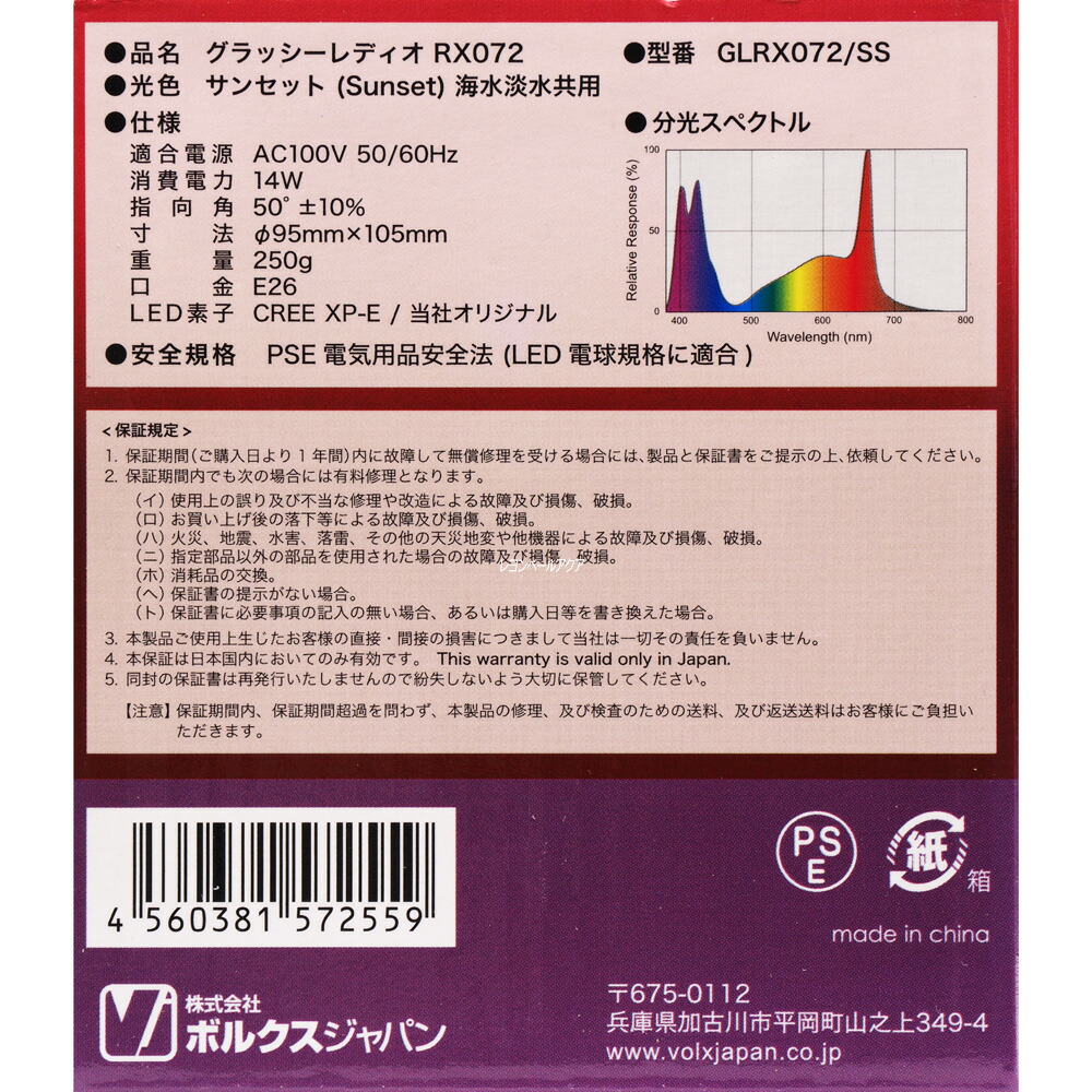 全国送料無料 ボルクスジャパン グラッシーレディオrx072 照明 サンセット レヨンベールアクア店光合成を促進 在庫有り 即ok 全国送料無料 ボルクスジャパン グラッシーレディオrx072 照明 サンセット レヨンベールアクア店光合成を促進 在庫有り 即ok