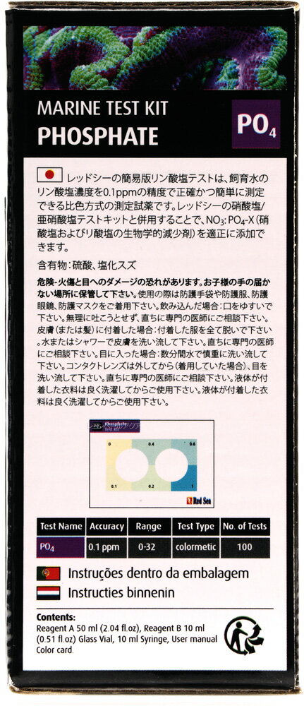 市場 全国送料無料 MCPマルチテストキット リン酸塩テストキットPO4 レッドシー 在庫有り