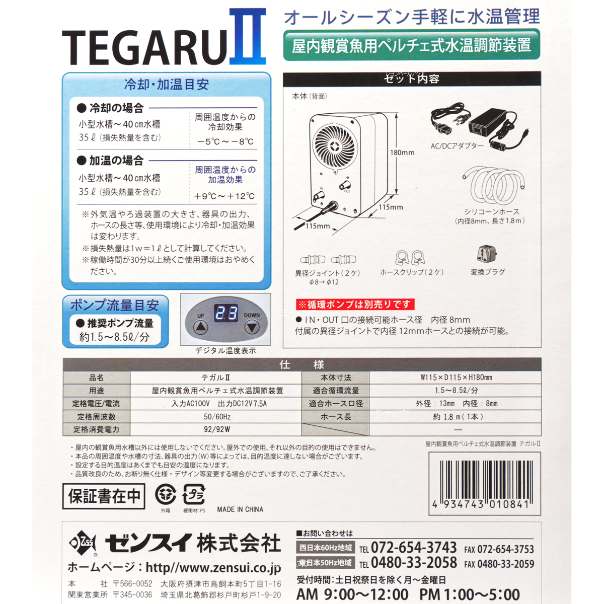 小型 60cm水槽用 全国送料無料 クーラー Tegaru2 在庫有り 即ok ゼンスイ 保温 保冷器具 アクア用クーラー Tegaru2 テガル2 レヨンベールアクア店