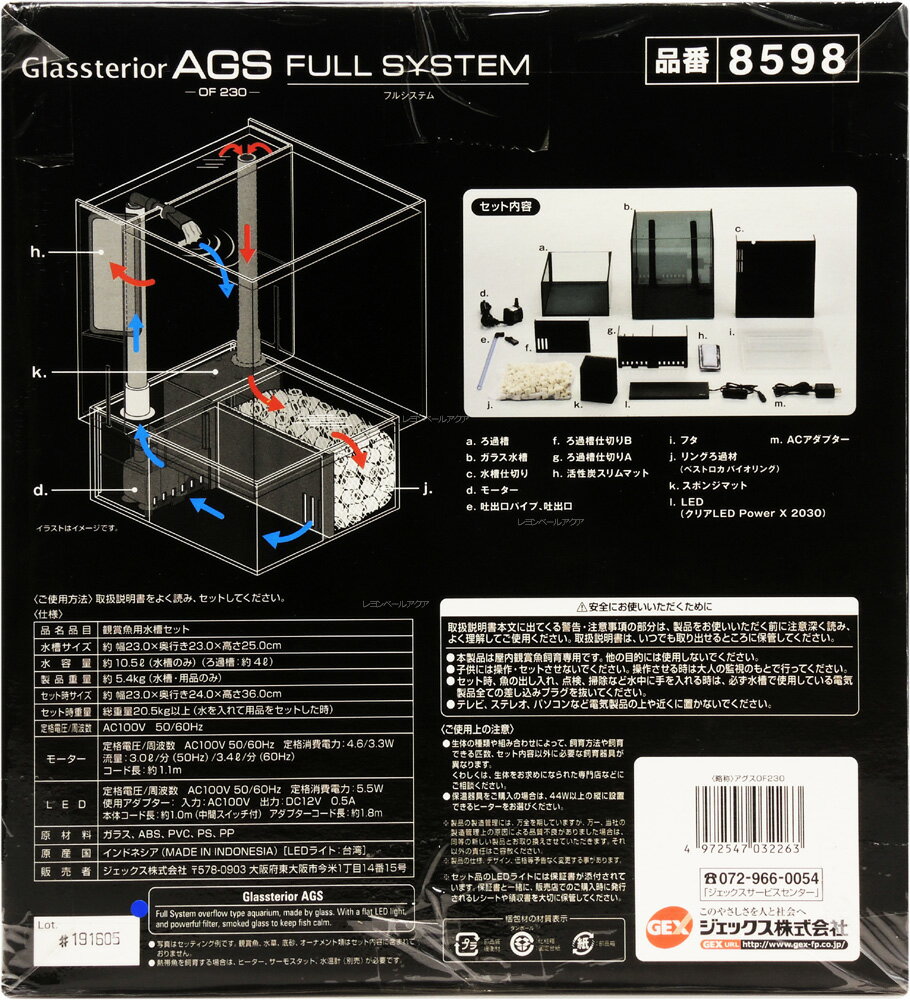 楽天市場 全国送料無料 在庫有り 即ok Gex グラステリア アグス Ags Of230 Ledライト付 淡水海水両用 レヨンベールアクア楽天市場店