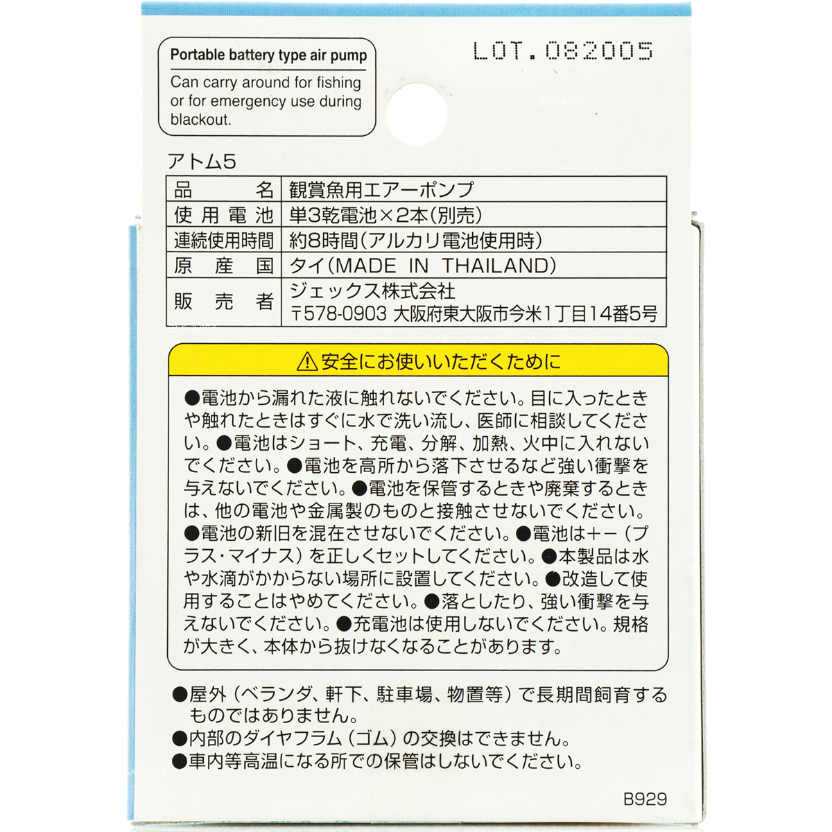 楽天市場 全国送料無料 在庫有り 即ok Gex 乾電池式エアーポンプ アトム5 携帯用 レヨンベールアクア楽天市場店