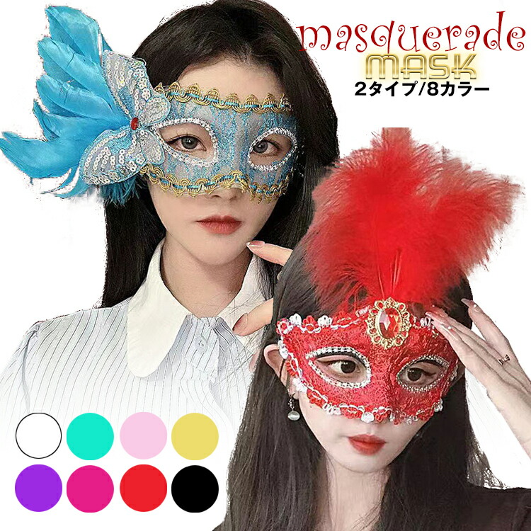 楽天市場】ベネチアンマスク ハロウィン 仮面 舞踏会 フルフェイス