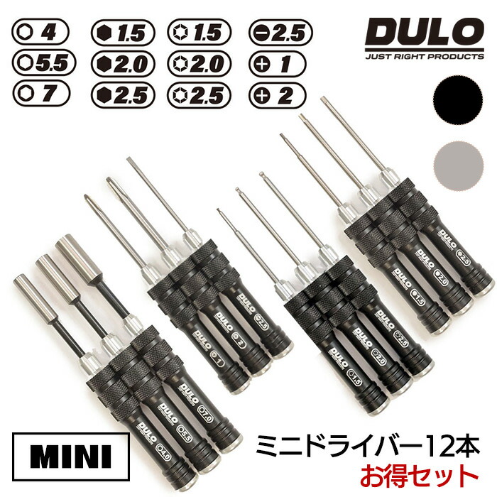 RCメンテナンスミニドライバー12本セット ラジコン用ドライバー 六角ドライバー 精密ドライバー RC用ドライバー 工具セット プラスドライバー マイナスドライバー RCカー ラジコン修理 ラジコン初心者 部品交換 調整作業 高トルク対応 軽量 コンパクト [DULO デューロ]