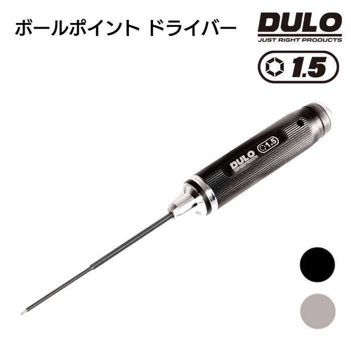 【楽天市場】DULO RCメンテナンスドライバーボールポイント 1.5mm 精密ドライバー RCカー 修理 メンテナンス ラジコン ドローン