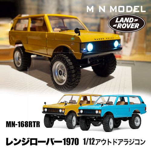 MNモデル Range Rover レンジローバー1970 1/12 アウトドア ラジコン MN-168 RTR 4WD 四輪駆動 RCカー ロッククローリング クローラー 技適マーク付き バッテリー付き ラジコンカー オフロード RCカー フルセット キャンプ 外遊び