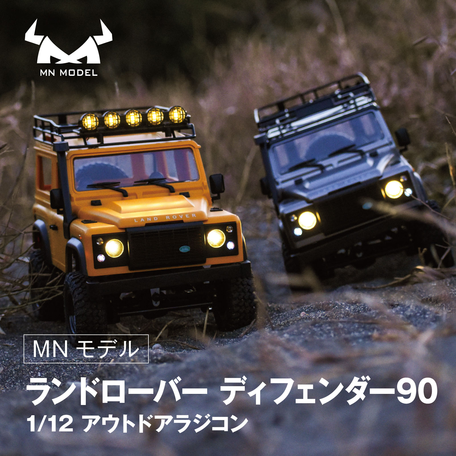 MNモデル Range Rover ディフェンダー90 1/12 アウトドア ラジコン MN-99s/98 RTR 4WD 四輪駆動 RCカー ロッククローリング クローラー 技適マーク付き バッテリー付き ラジコンカー オフロード RCカー フルセット キャンプ 外遊び