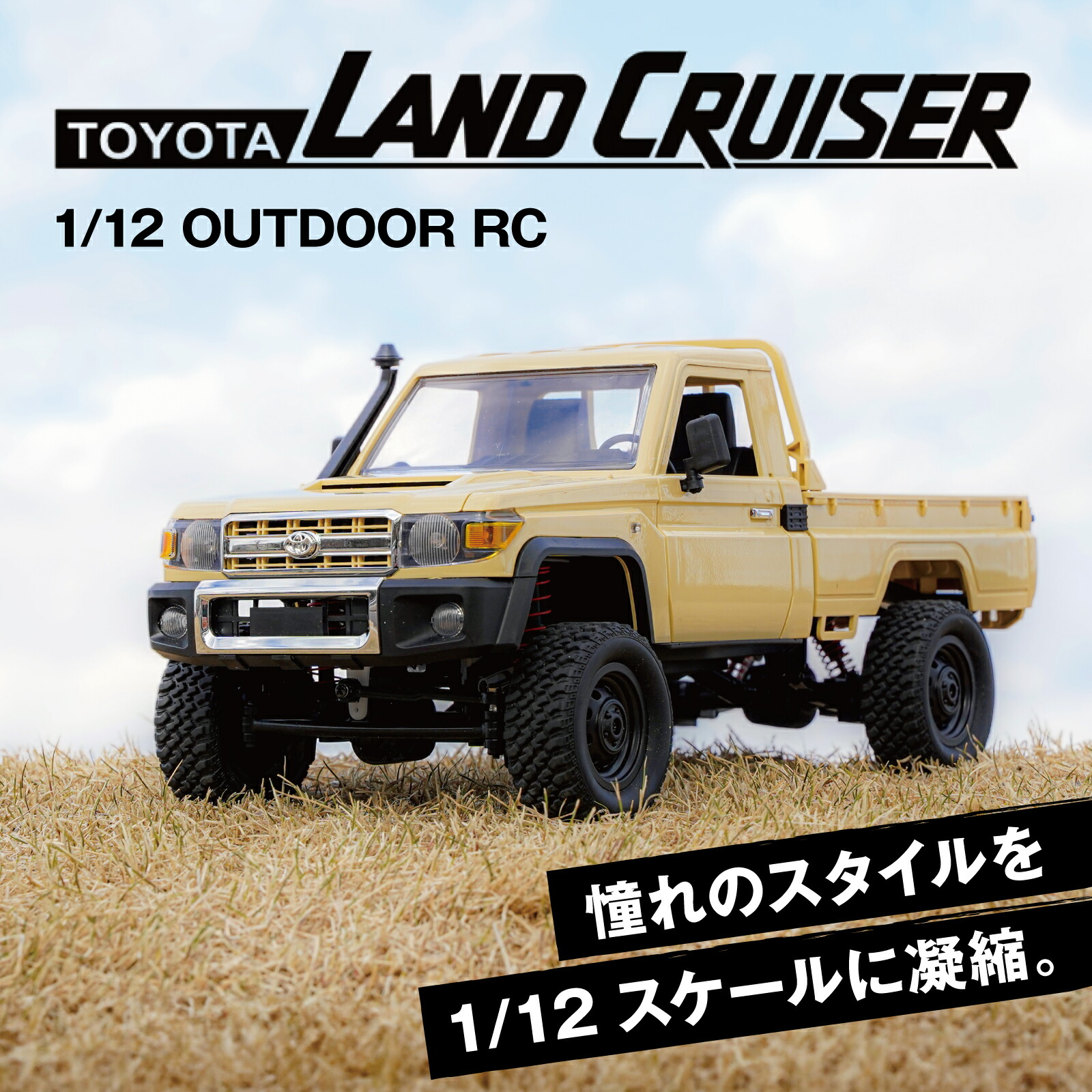RCカー TOYOTAトヨタ ランドクルーザー79 1/12 アウトドアラジコン 4WD