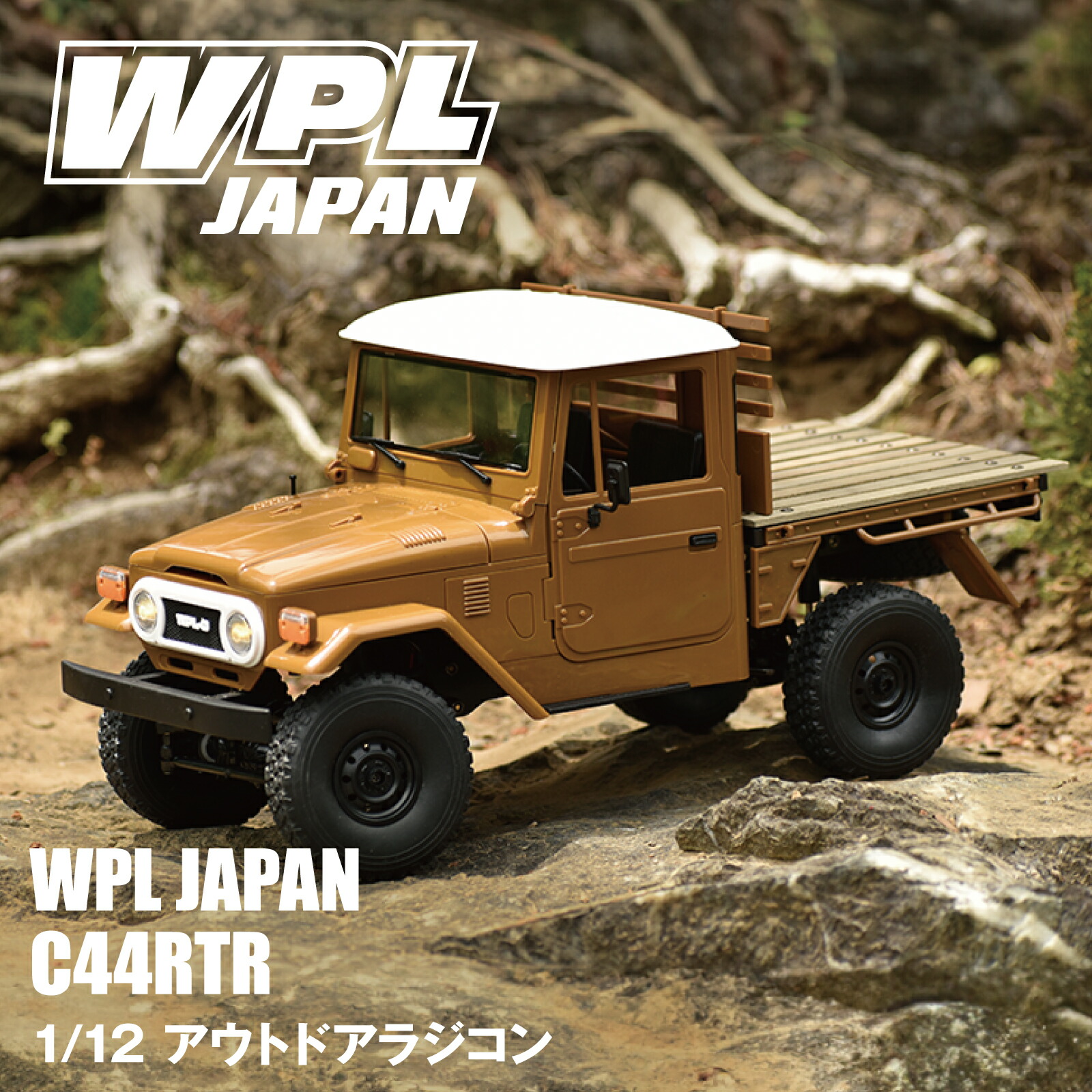 WPL JAPAN アウトドアラジコン C44 RTR(ブラウン)1/12 アウトドア ラジコン 4WD 四輪駆動 RCカー ロッククローリング クローラー 技適マーク付き バッテリー付き ラジコンカー オフロード RCカー フルセット キャンプ 外遊び|RAYWOOD