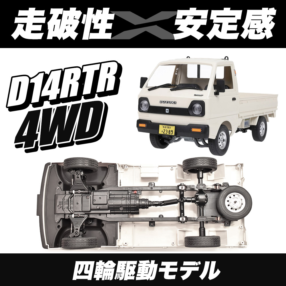 正規品・技適マーク付き】WPL JAPAN スズキ キャリイ D12 D14ラジコン