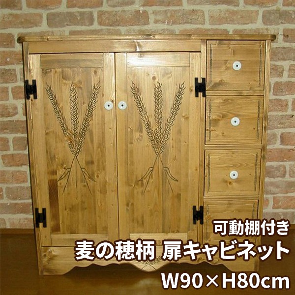 モビール棚付き添い人 扉収納家具 麦の穂柄/4段引き出し W90×H80糎納める調度品 タンス 用だんす 抽き出し ひきだし 日本製 成し遂げる品リビング納める ひな型大工仕事品 大静電容量あき場所 カントリー調
