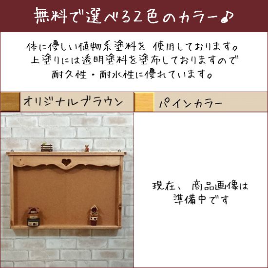 ハートのくりぬきが可愛い便利なコルクボード Rse 98メッセージボード 幅68cm メモ ウェルカムボード 無垢材 幅68cm 本棚 ラック カラーボックス プリント 壁掛けカントリーコルクボード 押しピン留め 壁掛けシェルフ ウォールシェルフ 用紙 写真留め カントリー家具