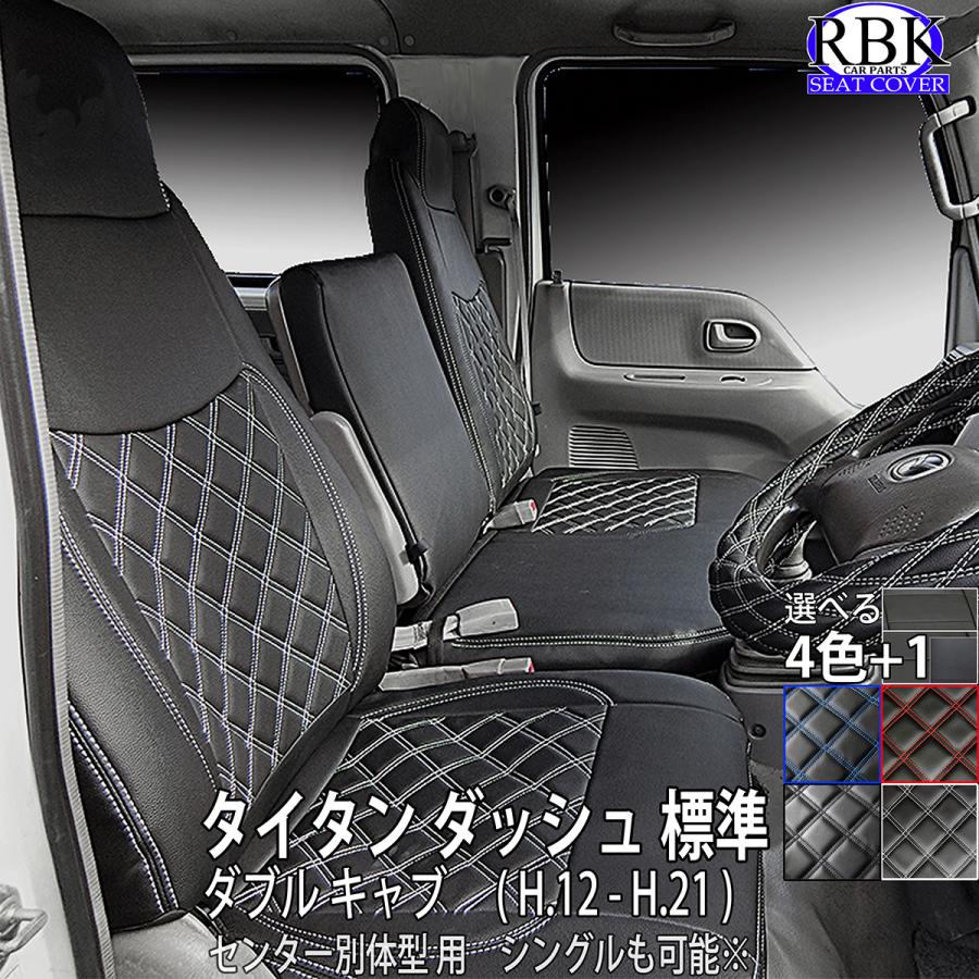 シートカバー タイタンダッシュ 標準 ダブルキャブ トラック フロント セット +で選べるハンドルカバーSET 内装 部品 カスタム パーツ トラック 内装 部品 カスタム パーツ MAZDA TITAN 内装 部品 マツダ 商用 車検適合