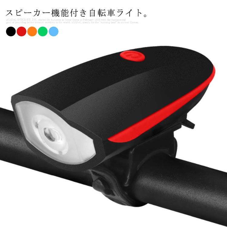 楽天市場】自転車ライト ソーラー 充電 USB充電式 LEDライト クラクション 多機能 フロントライト ヘッドライト サイクルライト 防水 明るい  懐中電灯 マウンテンバイク : RBMショップ