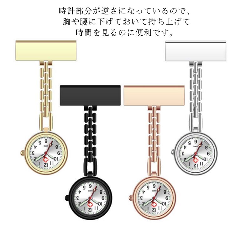 楽天市場】全12色展開！大文字盤 ナースウォッチ 時計 合金 とめ針式 かわいい レディース メンズ ポケットウォッチ 医師用 ナース用 学生用  ウォッチ 軽量 送料無料 : RBMショップ