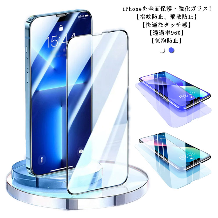 楽天市場】iPhone各機種用 グリーン色なので、目に優しい保護フィルム