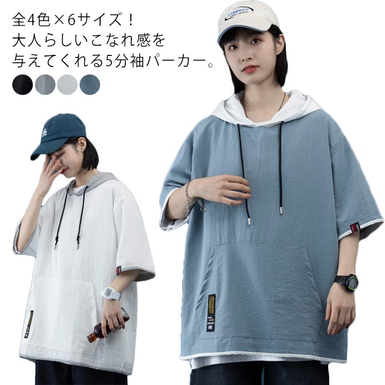 楽天市場】重ね着風 夏服 五分袖パーカー ビッグシルエットt