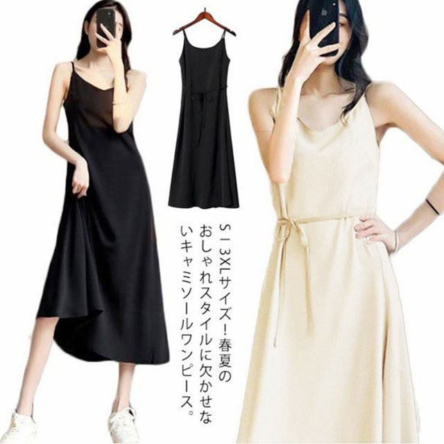 楽天市場 キャミソールワンピース シフォン素材 夏ワンピース ワンピース ロング丈 シフォンワンピース キャミワンピ キャミワンピース Aライン スーツインナー シンプル 無地 春夏 おしゃれ かわいい 送料無料 Rbmショップ 楽天市場 キャミソールワンピース シフォン素材 夏ワンピース ワンピース ロング丈 シフォンワンピース キャミワンピ キャミワンピース Aライン スーツインナー シンプル 無地 春夏 おしゃれ かわいい 送料無料 Rbmショップ
