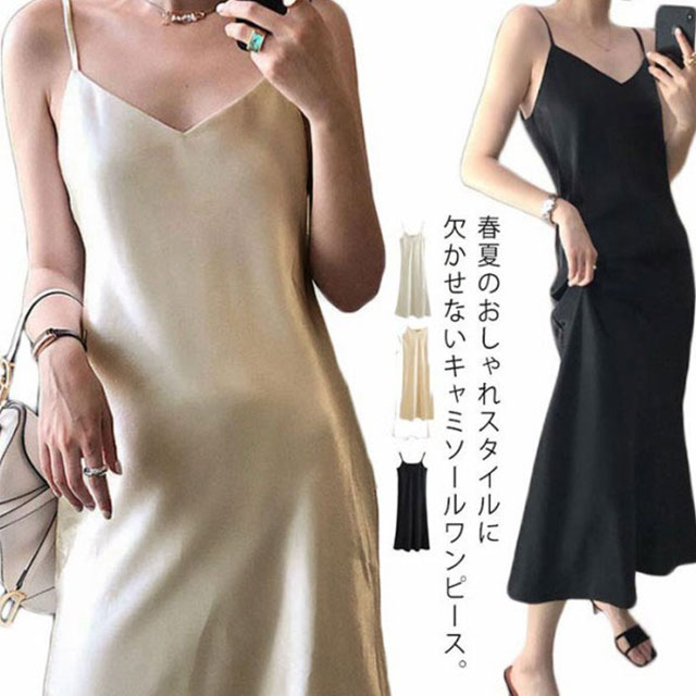 サマードレス キャミソール ワンピース ロング丈 シンプル 3 ワンピース 夏 レディース リゾート 海 キャミワンピース サマー