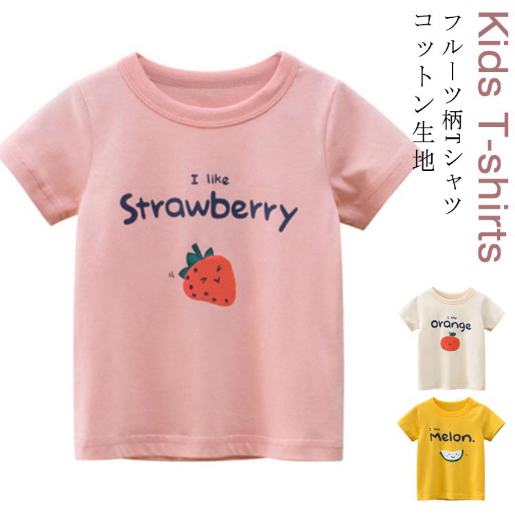 楽天市場 半袖 Tシャツ クールネック 女の子 Tシャツ 可愛い フルーツ柄 Tシャツ いちご メロン オレンジ Tシャツ 子供 Tシャツ 男の子 キッズ 丸首 サマーtシャツ ベビー Uネック 夏tシャツ トップス インナー 半袖tシャツ カットソー 子供服 送料無料 Rbmショップ