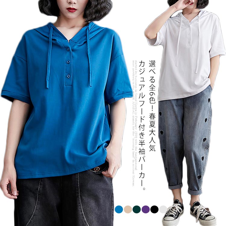 楽天市場 全6色 フード付きtシャツ レディース パーカー 半袖 半袖パーカー フード付き Tシャツ トップス プルオーバー 薄手 夏 夏服 夏物 大きサイズ シンプル お洒落 ゆったり 送料無料 Rbmショップ