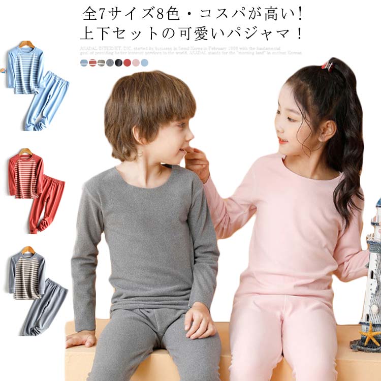 ルームウェア パジャマ 子供 冬 コットン ナイトウェア ベビー ジュニア キッズ 上下セット 子供パジャマ 部屋着 子供服 長袖 男の子 かわいい 長袖パジャマ 女の子 送料無料 大きいサイズ 厚手 春 秋 今だけ特別価格コスパが高い 本日特価