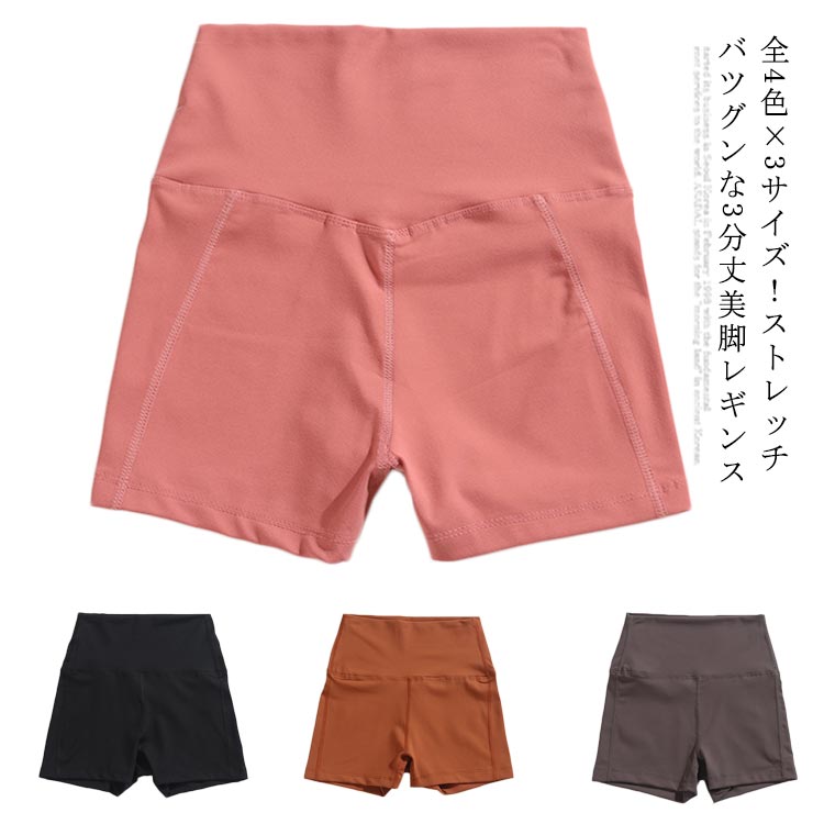 楽天市場 全4色 3サイズ トレーニングレギンス レギンス レディース 3分丈レギンス レギパン スパッツ 3分丈 タイト ハイウエスト ストレッチ 伸縮性 ヨガパンツ スポーツ ボトムス 美脚 脚長 細身 痩せ見え 美尻 夏新作 Rbmショップ