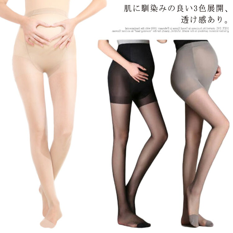 春秋 すっきり 送料無料 ストッキング 妊婦 お腹 着圧ストッキング マタニティストッキング 黒色 マタニティ 産前 細見え マタニティーストッキング ナイロンタイツ レッグインナースパッツ パンスト ブラック パンス いよいよ人気ブランド