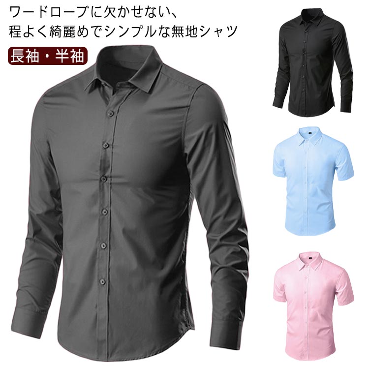 長袖シャツ フォーマル 綺麗めスタイル お出かけ スタイリッシュ 楽天市場】メンズ シャツ 男性 ワイシャツ フォーマルシャツ
