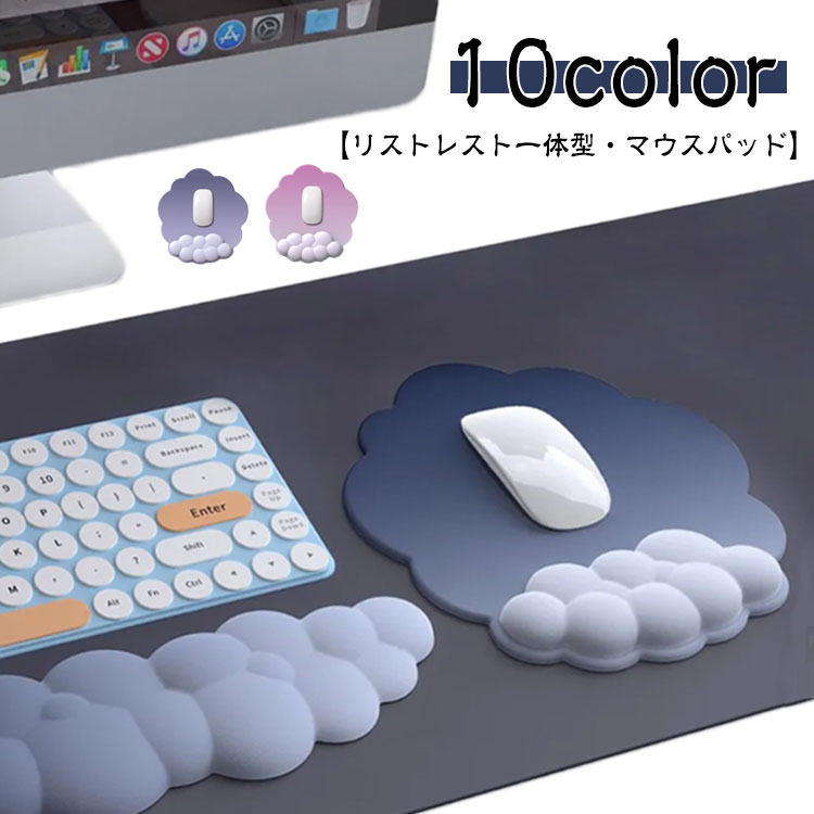 楽天市場】マウスパッド リストレスト クッション 手首 低反発 雲
