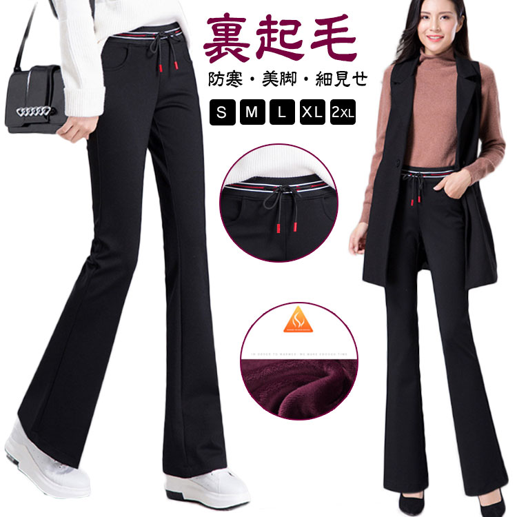 楽天市場】裏起毛 フレアパンツ レディース 防寒 パンツ 美脚 脚長効果