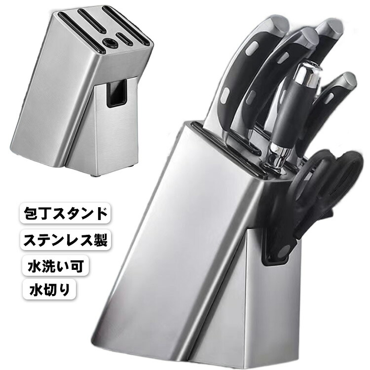 楽天市場】包丁スタンド ステンレス 包丁立て 包丁ケース 多種対応
