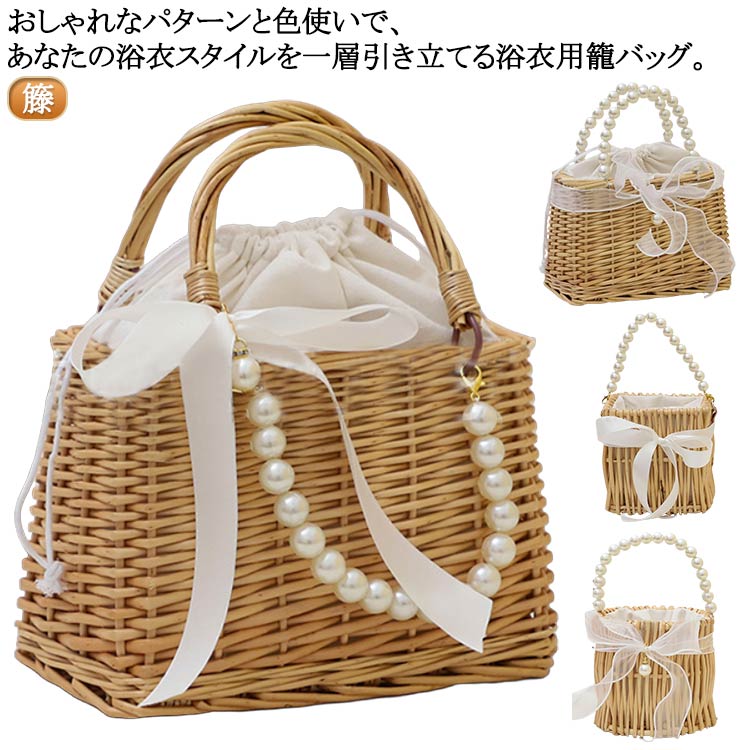 新品未使用品　ナンタケットバスケット　夏 浴衣 着物 和装 フォーマル ナンタケットバスケット 夏 浴衣 着物 和装 フォーマル