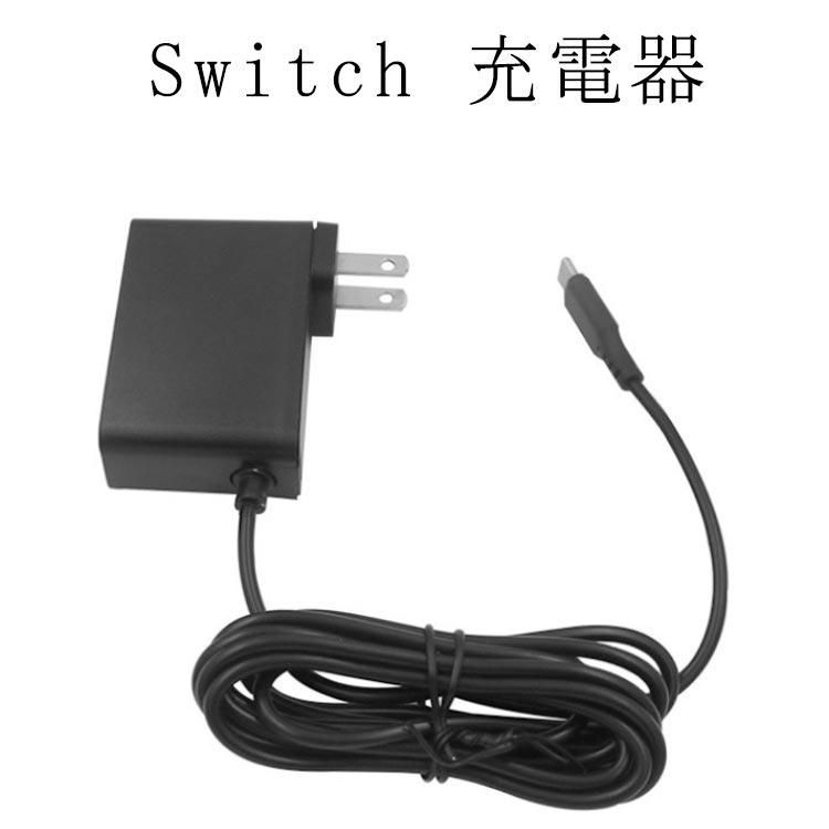 Nintendo Switch  充電器付き（箱なし） 外箱なし 新品 Nintendo Switch ACアダプター 任天堂純正品 単品