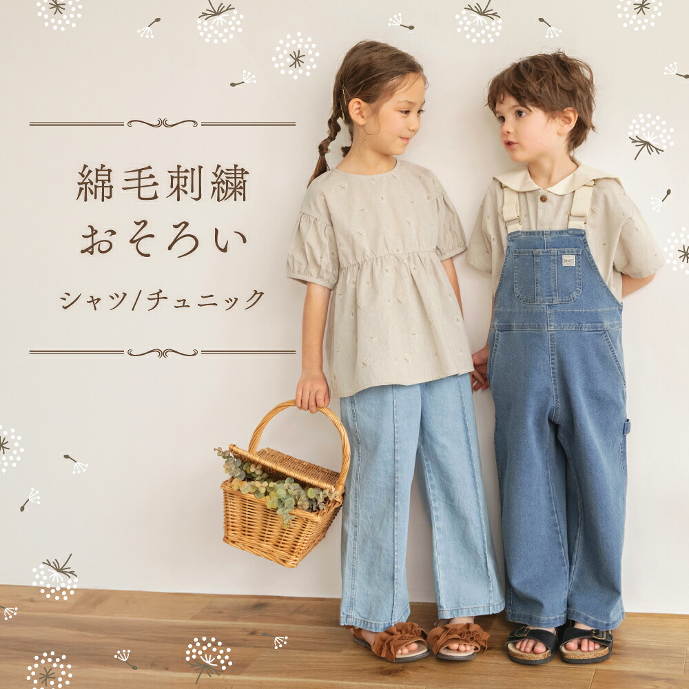 期間限定SALE／20％OFF】綿毛刺繍 おそろい シャツ/チュニック 送料 
