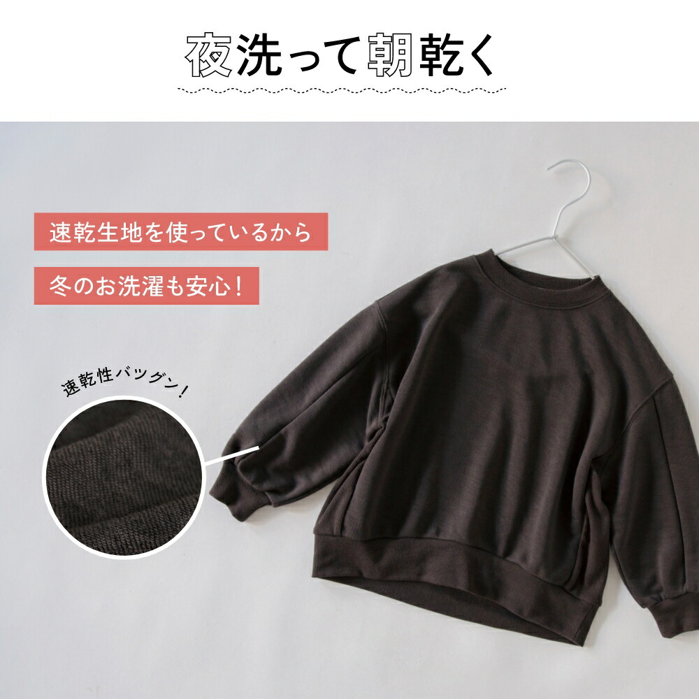 【sonoca×branshesROOMコラボ】夜洗って朝乾く速乾トレーナー【送料無料】男の子ボーイズ女の子ガールズユニセックスAW秋物冬物秋冬物子供服子ども服ベビーキッズ子供子どもこども