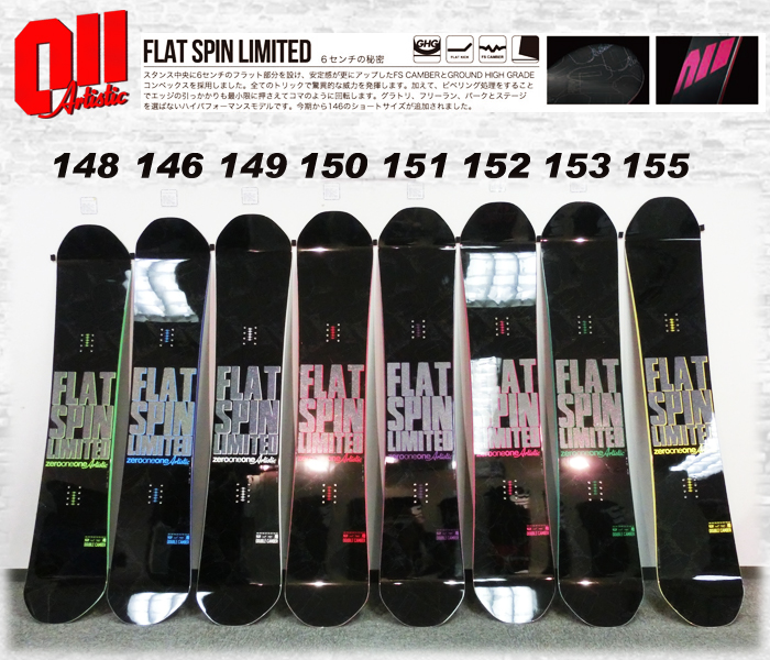 【楽天市場】14-15 NEWモデル！011 Artistic FLAT SPIN LIMITED 146/148/149/150/151