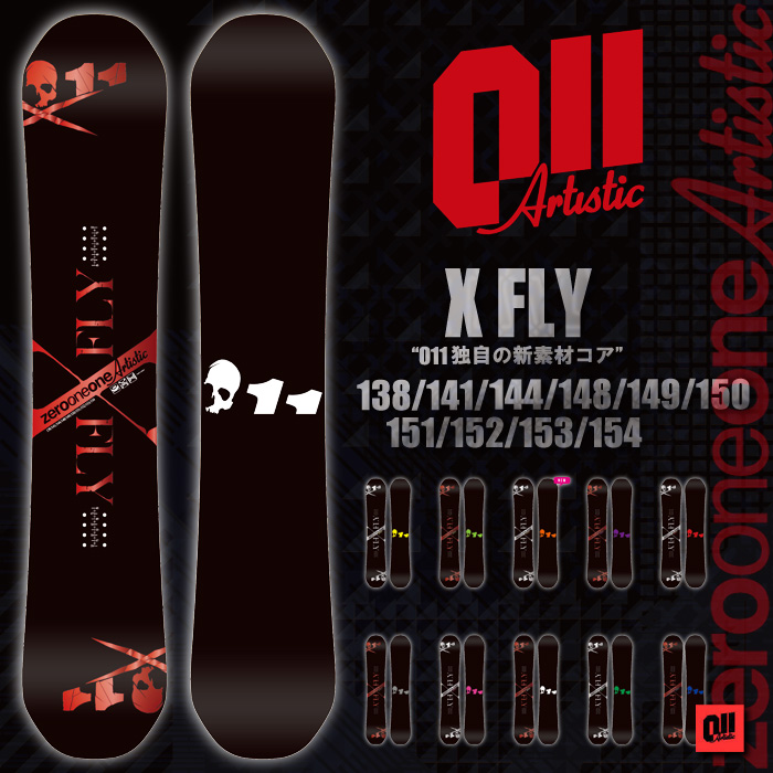 ネット限定】 16-17 NEWモデル 011Artistic X FLY 148 149 150 151 152