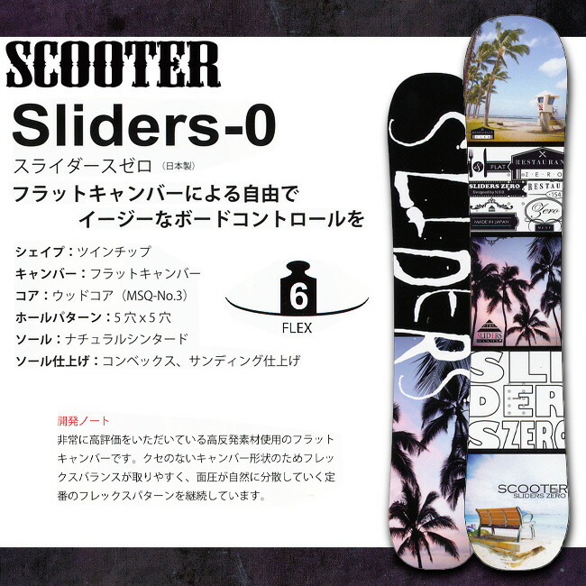 SCOOTER (スクーター スライダース フリースタイル スノーボード
