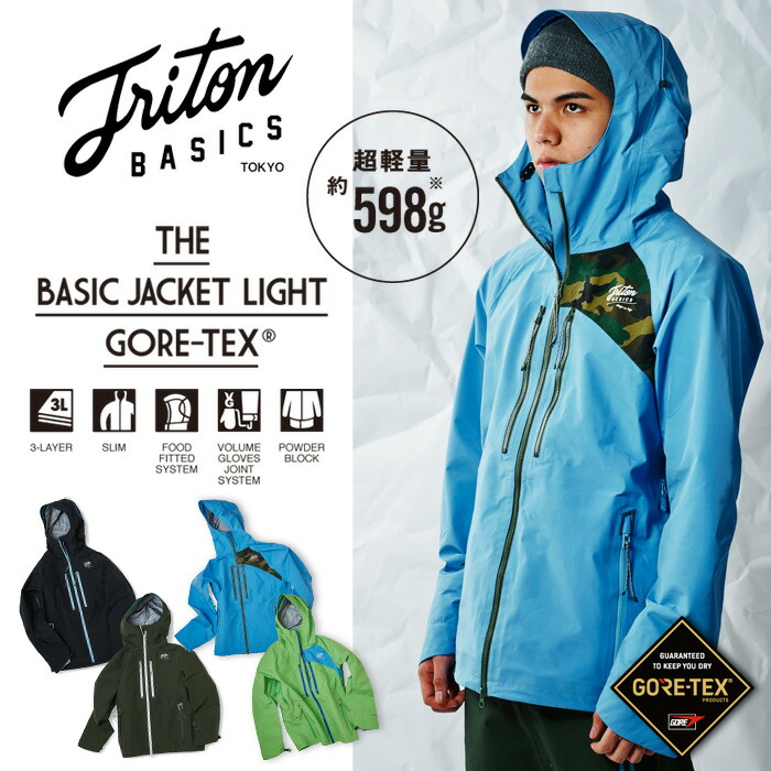 楽天市場】TRITON THE BASIC JACKET GORE-TEX 【ゴアテックス