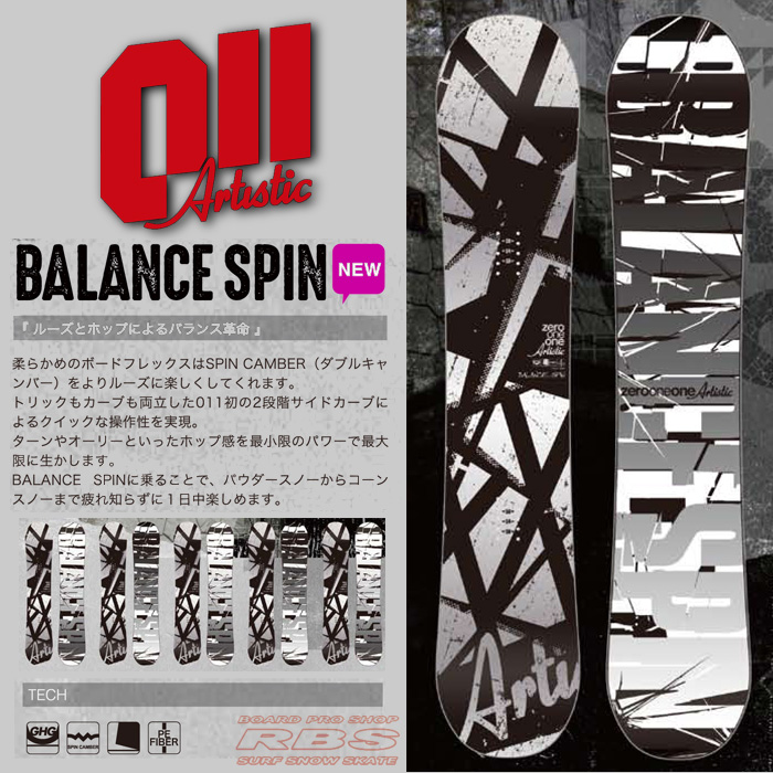 011artistic balance spin ゼロワン スノーボード スノーボード ボード