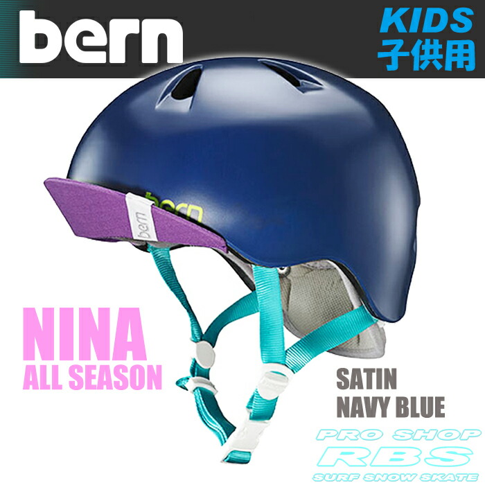 BERN ヘルメット NINA ニーナ SATIN NAVY BLUE BERN HELMET 【バーン ヘルメット】 【子供用ヘルメット】 【日本正規品】
