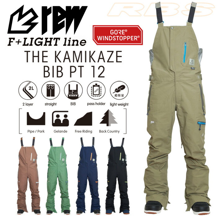 楽天市場】REW 22-23 KAMIKAZE BIB PANTS アールイーダブリュー