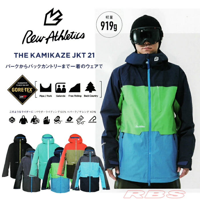 楽天市場】15-16モデル！REW THE KAMIKAZE ジャケット GORE-TEX
