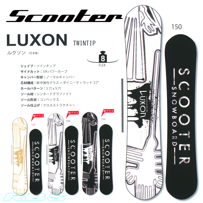 【楽天市場】17-18 NEWモデル SCOOTER LUXON ルクソン 143/150/153 【スクーター スノーボード 17-18