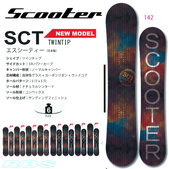 の通信販売 SCOOTER SCT 151CM スクーター ウィンタースポーツ | cq.co.nz