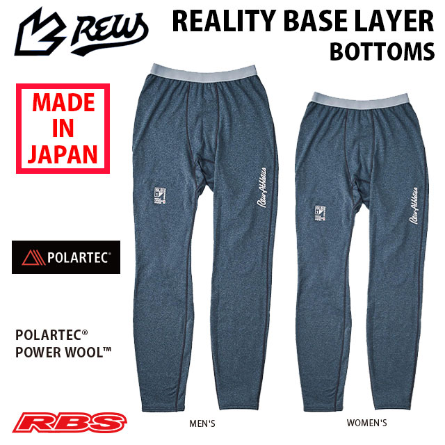REW 御召しもの REALITY BASE LAYER BOTTOM POLARTEC POWER WOOL 【スノーボード 下着類 ファーストレイヤー】【現実性 ベースレイヤー 】【貨物輸送無料 新品未開封 日本定め事品 取って置く商いもの】