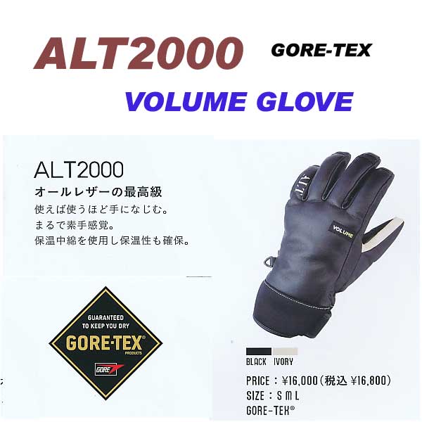販売開始！ VOLUME GLOVES ALT2000 TRIFORCE GORE-TEX 【スノーボード グローブ】日本正規品｜プロショップ RBS