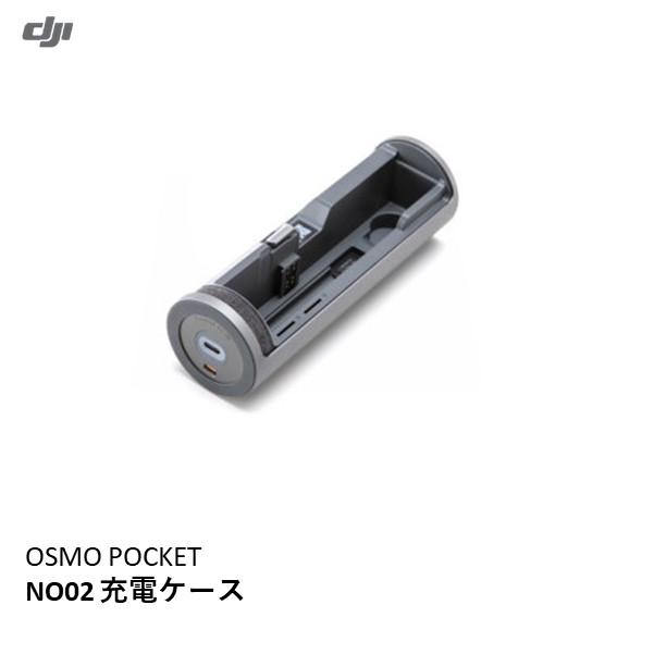 DJI｜初代OSMO POCKET・充電ケース付き Amazon.co.jp: DJI Osmo Pocket 充電ケース : 家電＆カメラ